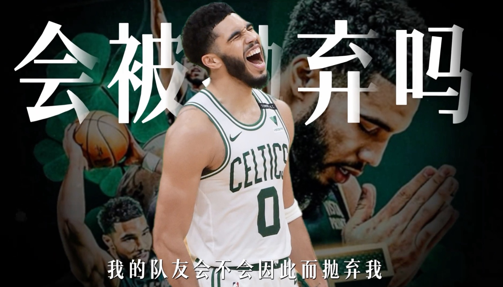 爵士鏖战奇才，塔图姆送出助攻