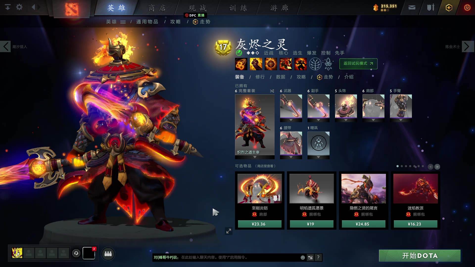 终极对抗！Dota2战火再次点燃